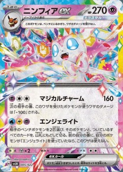 Carte Pokémon: Nymphali ex