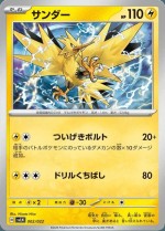 Carte Pokémon: Électhor