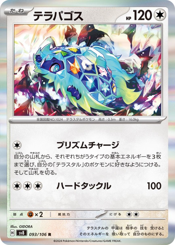 Carte Pokémon: テラパゴス [Terapagos]