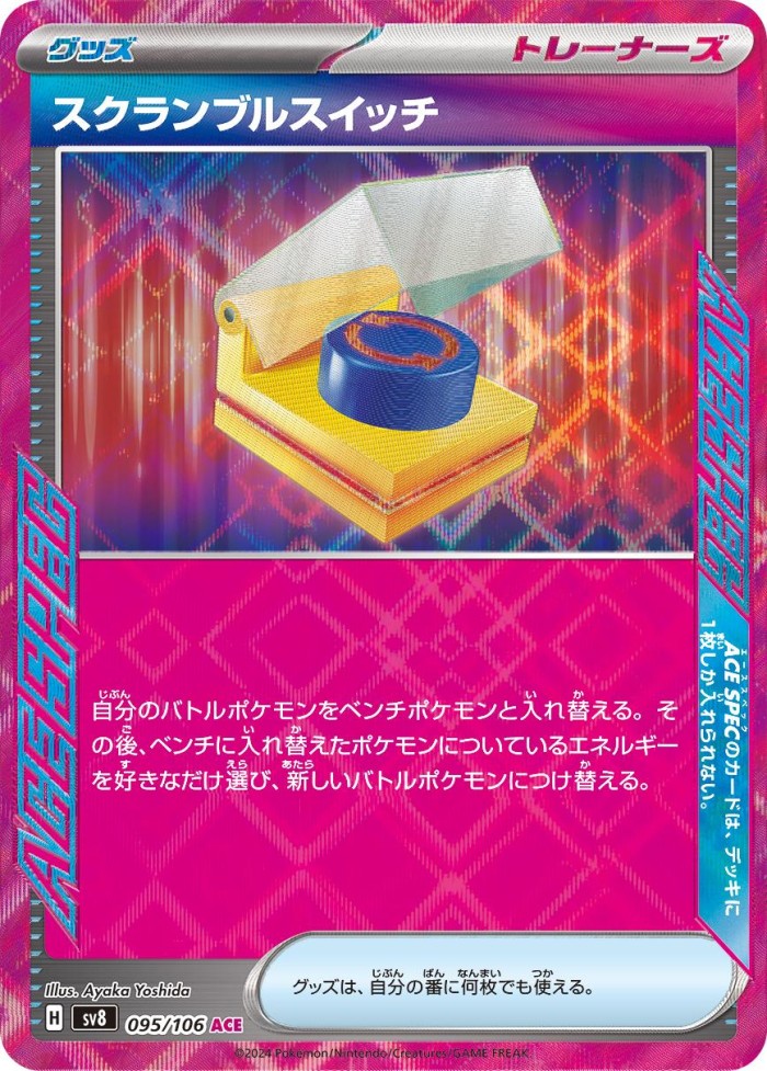 Carte Pokémon: スクランブルスイッチ [Échange Combiné]
