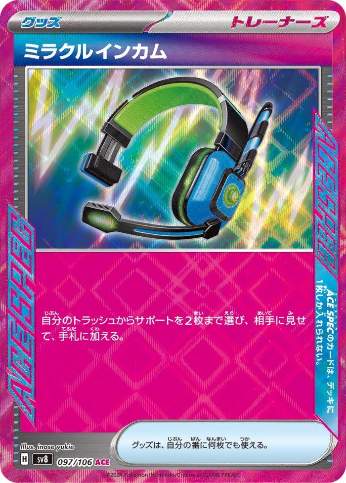 Carte Pokémon: ミラクルインカム [Casque Miracle]