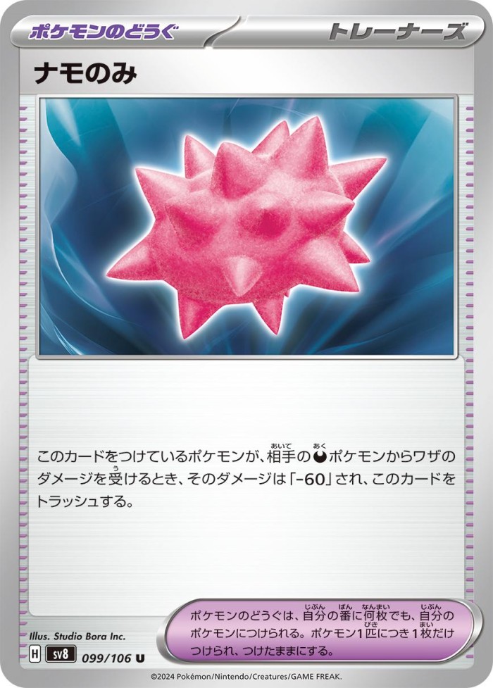 Carte Pokémon: ナモのみ [Baie Lampou]