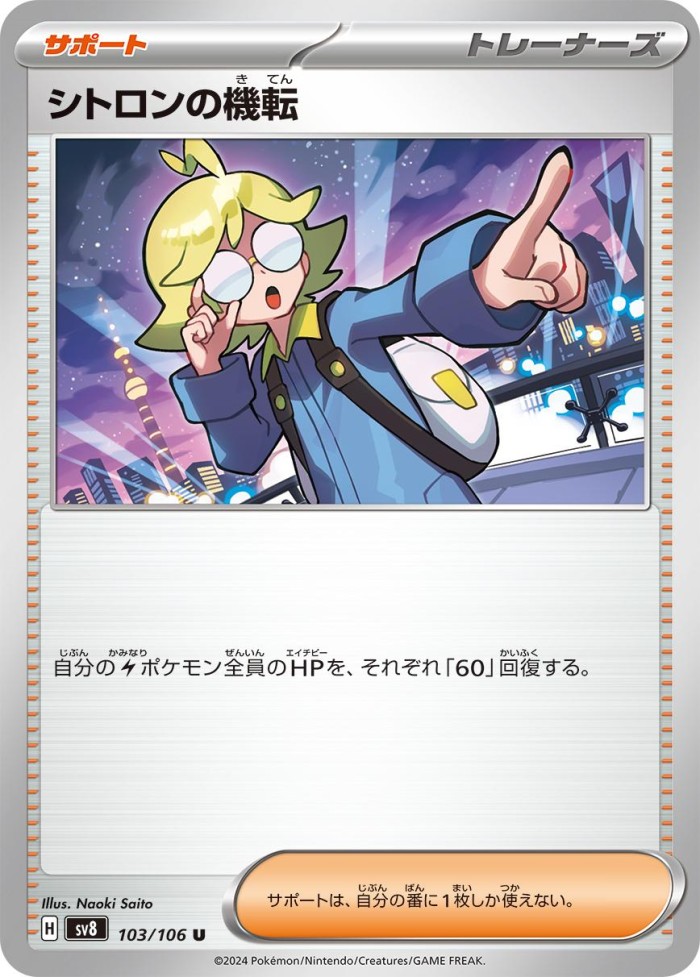 Carte Pokémon: シトロンの機転 [Esprit Vif de Lem]