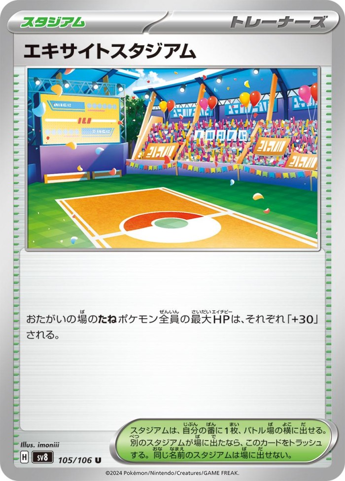 Carte Pokémon: エキサイトスタジアム [Stade en Liesse]