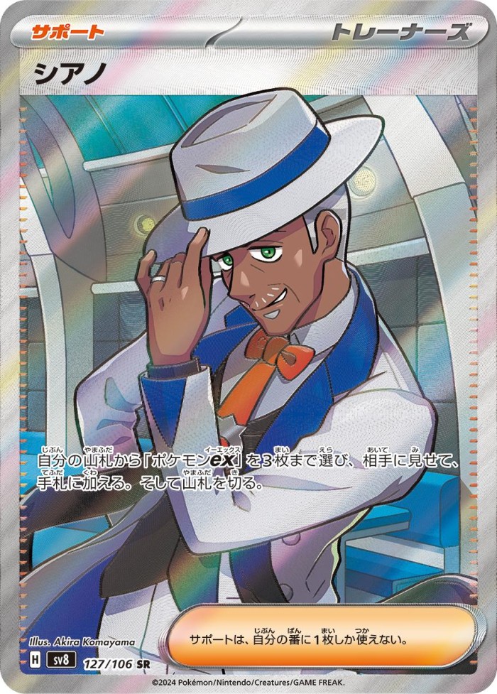 Carte Pokémon: シアノ [Cyano]