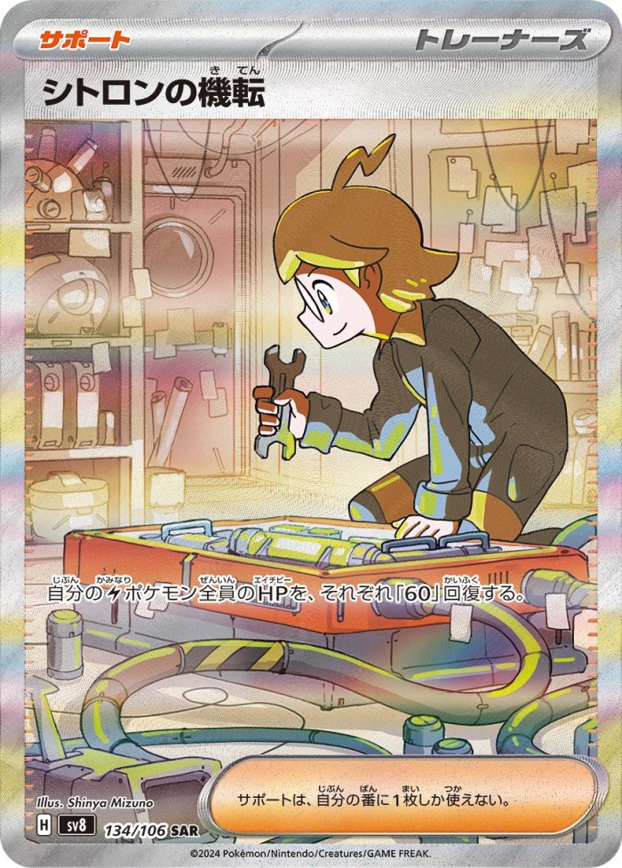 Carte Pokémon: シトロンの機転 [Esprit Vif de Lem]