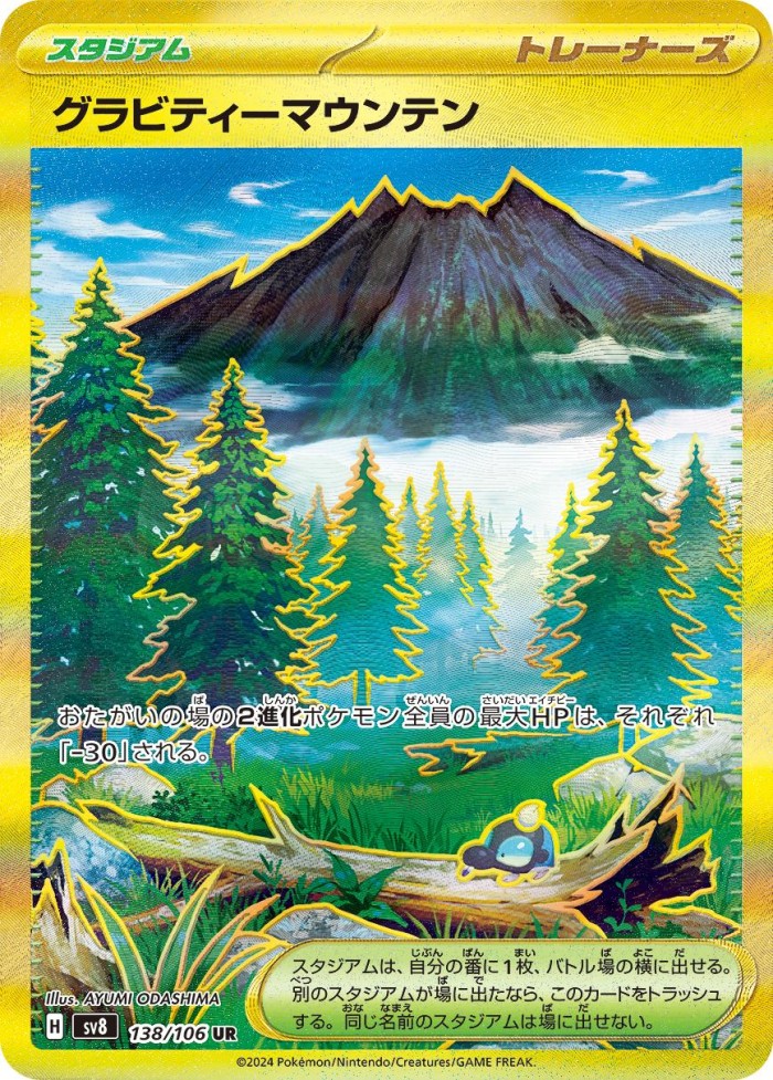 Carte Pokémon: グラビティーマウンテン [Montagne Gravité]