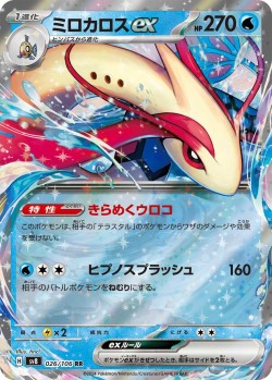 Carte Pokémon: Milobellus ex