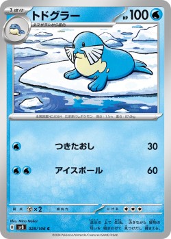 Carte Pokémon: Phogleur