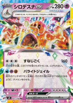 Carte Pokémon: Trépassable ex