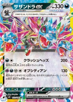Carte Pokémon: Trioxhydre ex