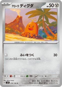 Carte Pokémon: Taupiqueur d'Alola