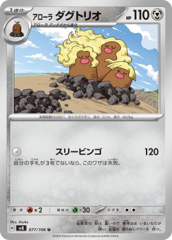 Carte Pokémon: Triopikeur d'Alola