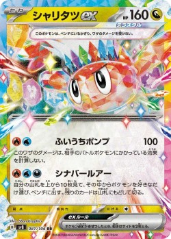 Carte Pokémon: Nigirigon ex