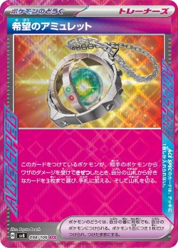 Carte Pokémon: Amulette de l'Espoir