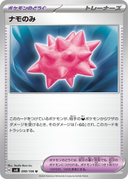 Carte Pokémon: Baie Lampou