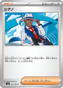Carte Pokémon: Cyano