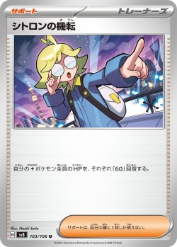Carte Pokémon: Esprit Vif de Lem