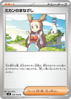 Carte Pokémon: Regard de Jasmine