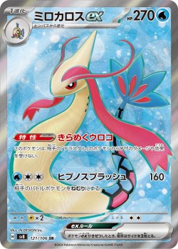 Carte Pokémon: Milobellus ex
