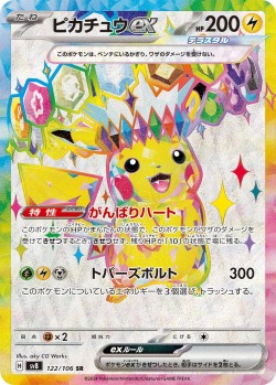 Carte Pokémon: Pikachu ex