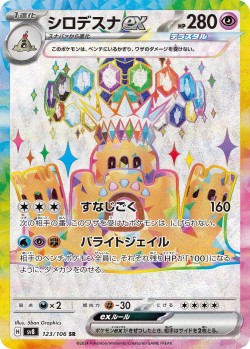 Carte Pokémon: Trépassable ex