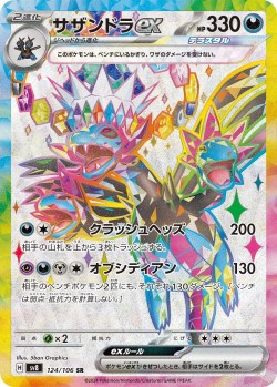 Carte Pokémon: Trioxhydre ex