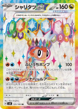 Carte Pokémon: Nigirigon ex