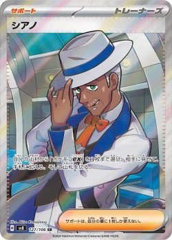 Carte Pokémon: Cyano