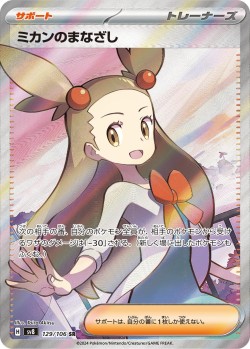 Carte Pokémon: Regard de Jasmine