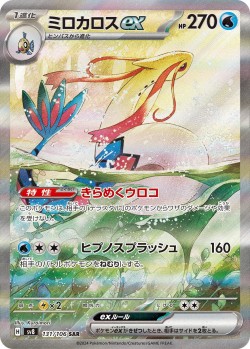 Carte Pokémon: Milobellus ex