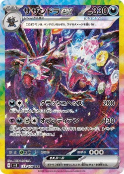 Carte Pokémon: Trioxhydre ex