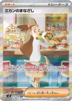 Carte Pokémon: Regard de Jasmine