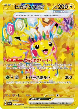 Carte Pokémon: Pikachu ex