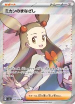 Carte Pokémon: Regard de Jasmine