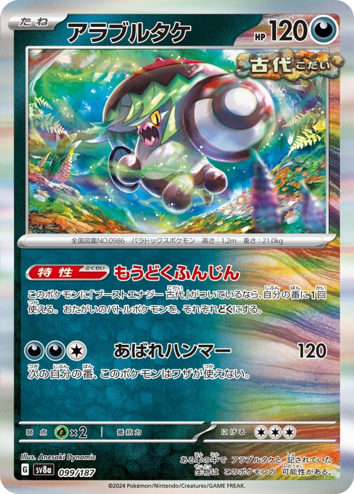 Carte Pokémon: アラブルタケ [Fongus-Furie]