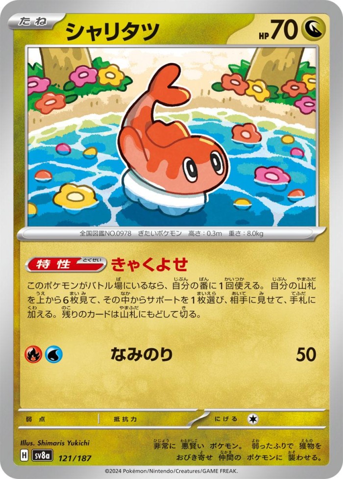 Carte Pokémon: シャリタツ [Nigirigon]