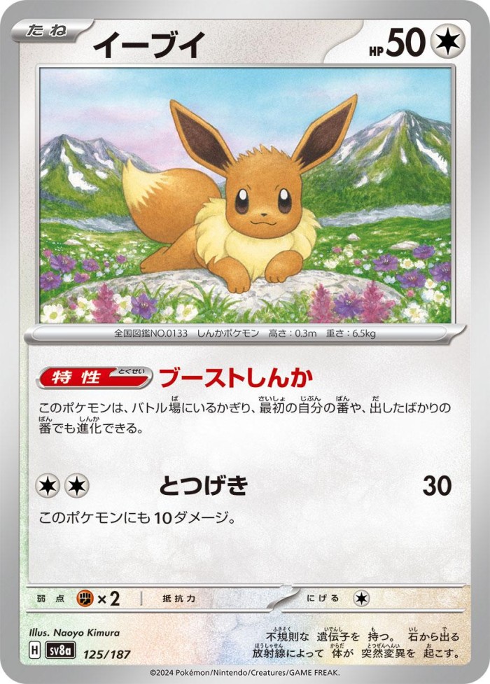 Carte Pokémon: イーブイ [Évoli]