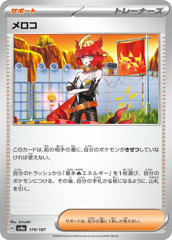 Carte Pokémon: メロコ [Meloco]