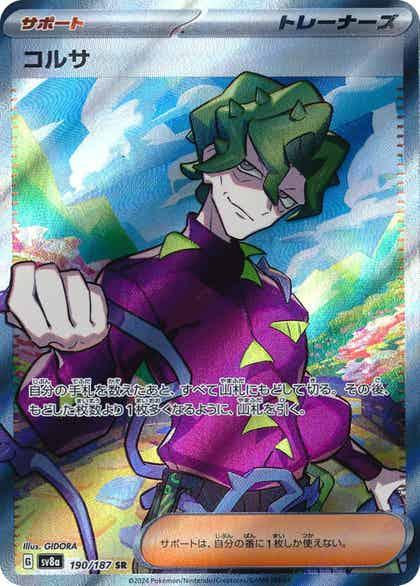 Carte Pokémon: コルサ [Colza]