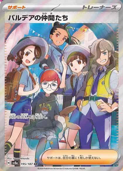 Carte Pokémon: パルデアの仲間たち [Amis de Paldea]