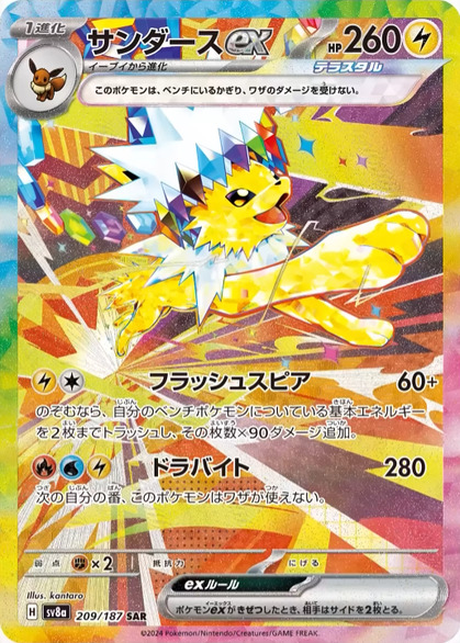 Carte Pokémon: サンダース ex [Voltali ex]
