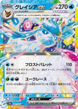 Carte Pokémon: Givrali ex