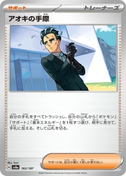 Carte Pokémon: Compétence d'Okuba