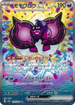 Carte Pokémon: Pêchaminus