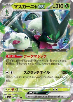 Carte Pokémon: Miascarade ex
