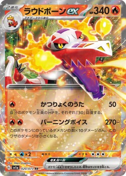 Carte Pokémon: Flâmigator ex