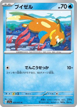 Carte Pokémon: Mustébouée