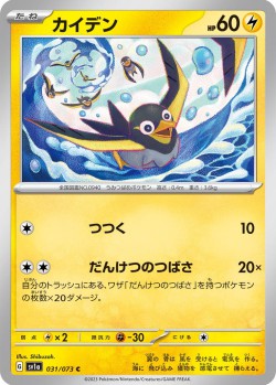 Carte Pokémon: Zapétrel