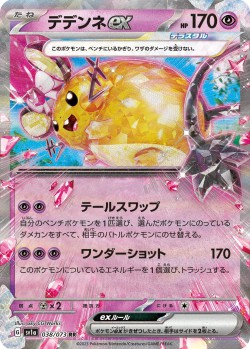 Carte Pokémon: Dedenne ex